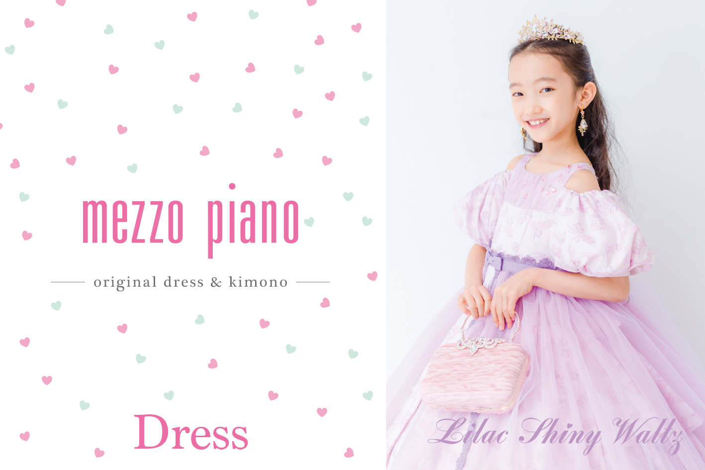 mezzo piano 着物・ドレス特集 | お知らせ | 子供フォトスタジオ(写真